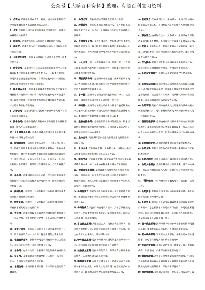 公司法名词解释{整理}